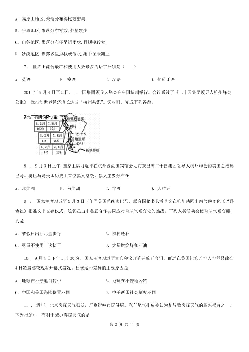 人教版七年级上学期期末质量检测地理卷_第2页