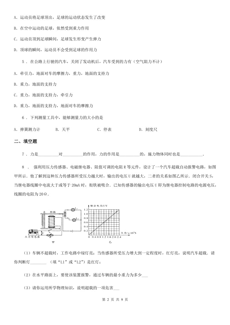 新人教版八年级下学期第一次段考物理试题_第2页