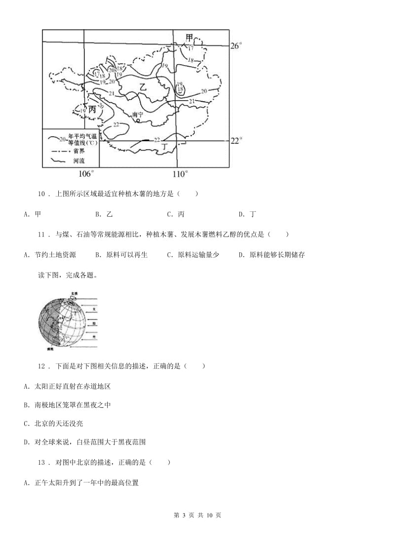 人教版2020年（春秋版）八年级上学期期末地理试题（II）卷（模拟）_第3页