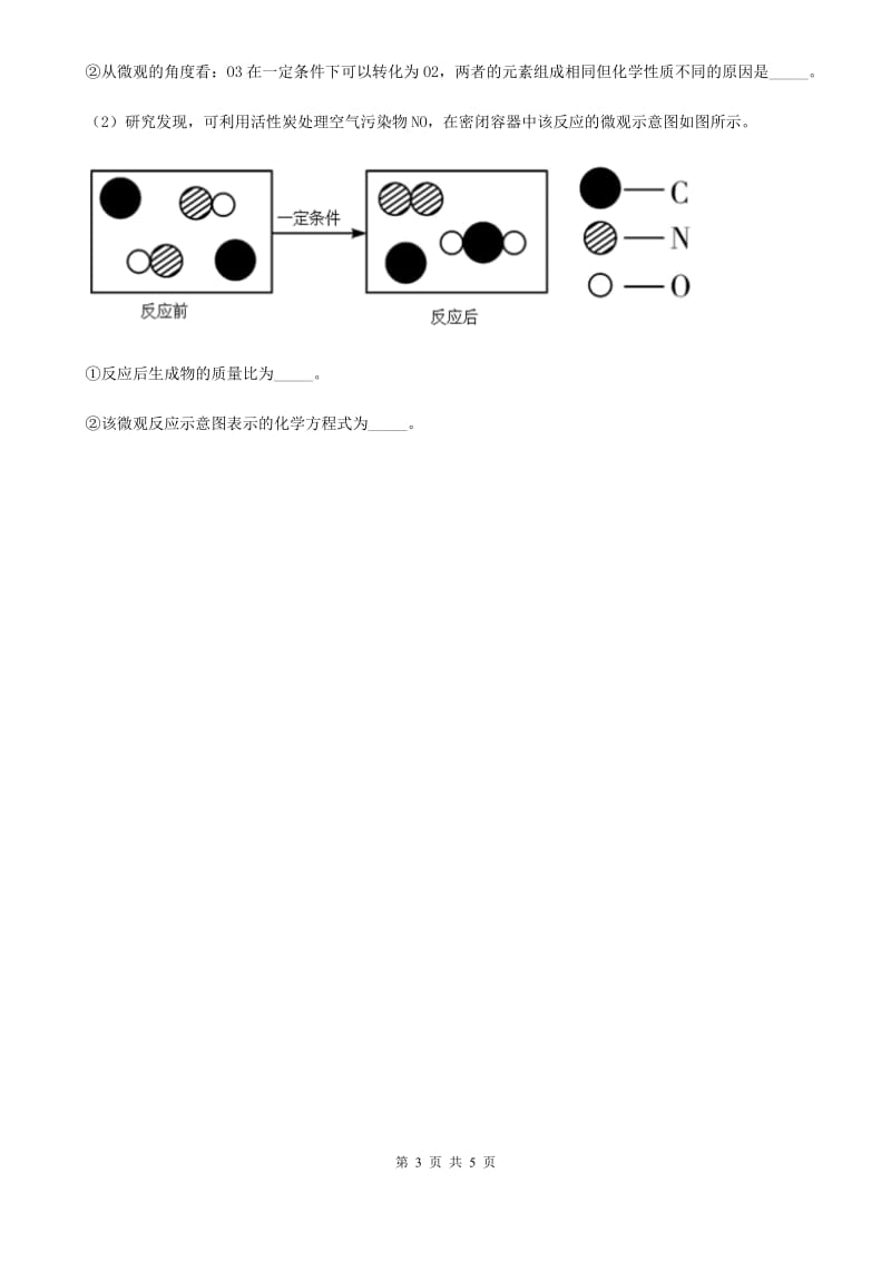 人教版2020届九年级上册化学：第一单元 课题1 物质的变化和性质 同步练习_第3页