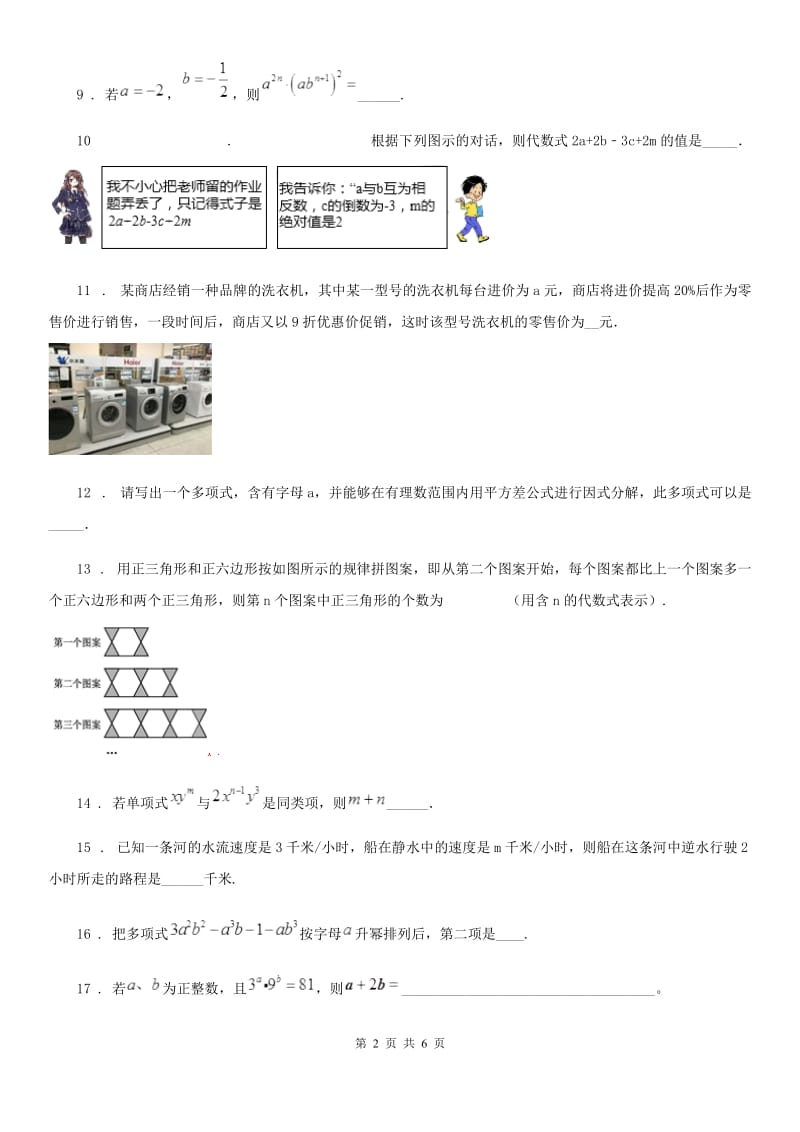 人教版2020版七年级上学期10月月考数学试题A卷(测试)_第2页