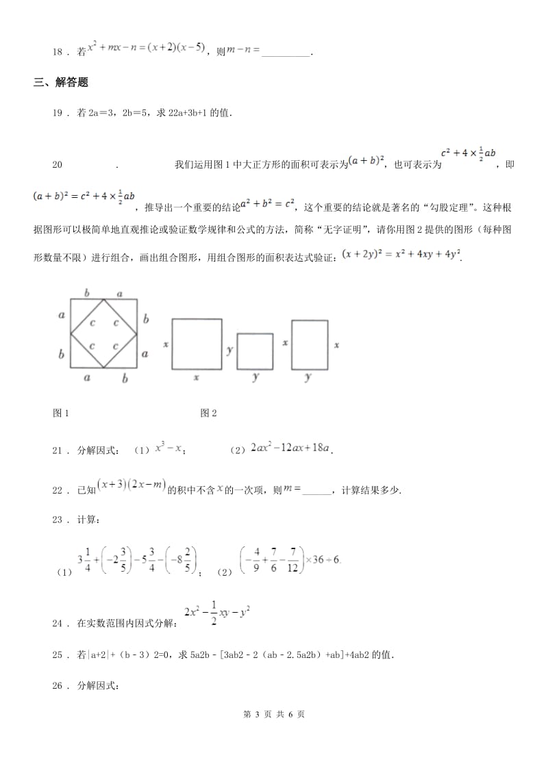 人教版2020版七年级上学期10月月考数学试题A卷(测试)_第3页