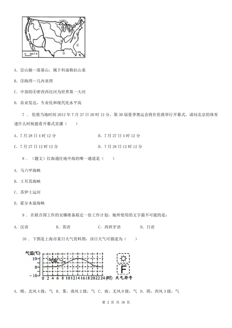 人教版2020年（春秋版）七年级地理试卷C卷_第2页