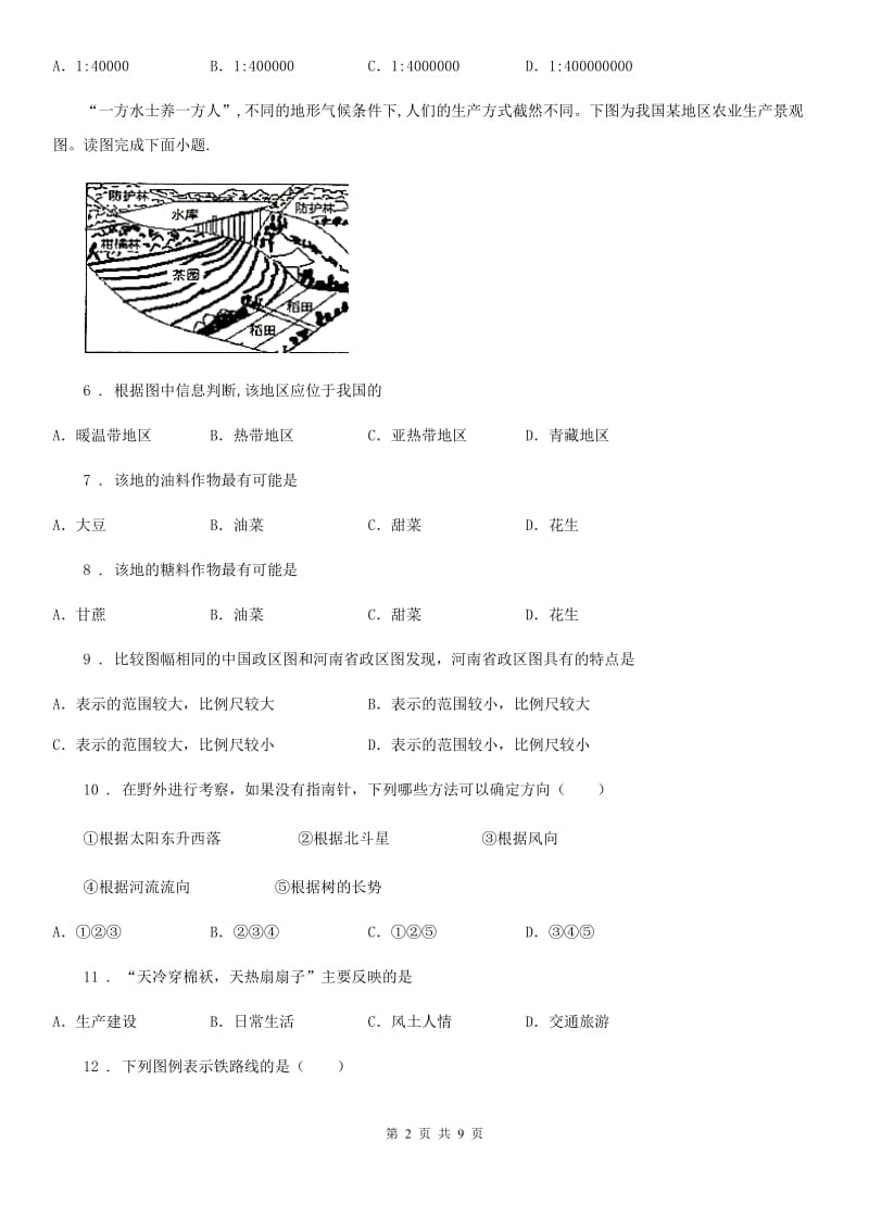 青海省2020版七年级上学期第一次月考地理试题D卷_第2页