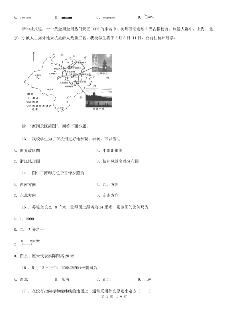 青海省2020版七年级上学期第一次月考地理试题D卷_第3页