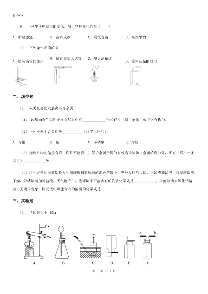 陕西省2019版九年级下学期开学考试化学试题（II）卷_第3页