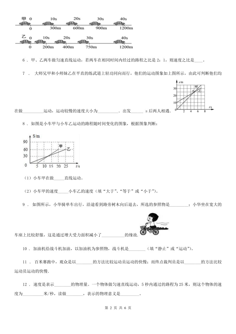 物理八年级第一学期 第三章 运动和力 3.2 直线运动（一）_第2页