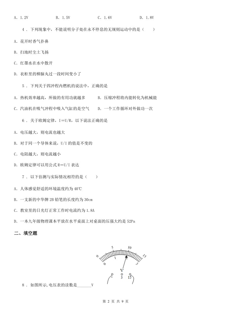 昆明市2019-2020年度九年级（上）期中考试物理试题（I）卷_第2页