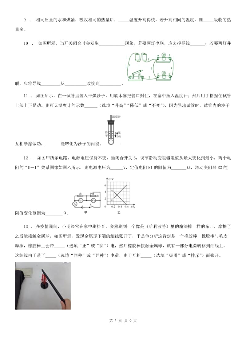 昆明市2019-2020年度九年级（上）期中考试物理试题（I）卷_第3页