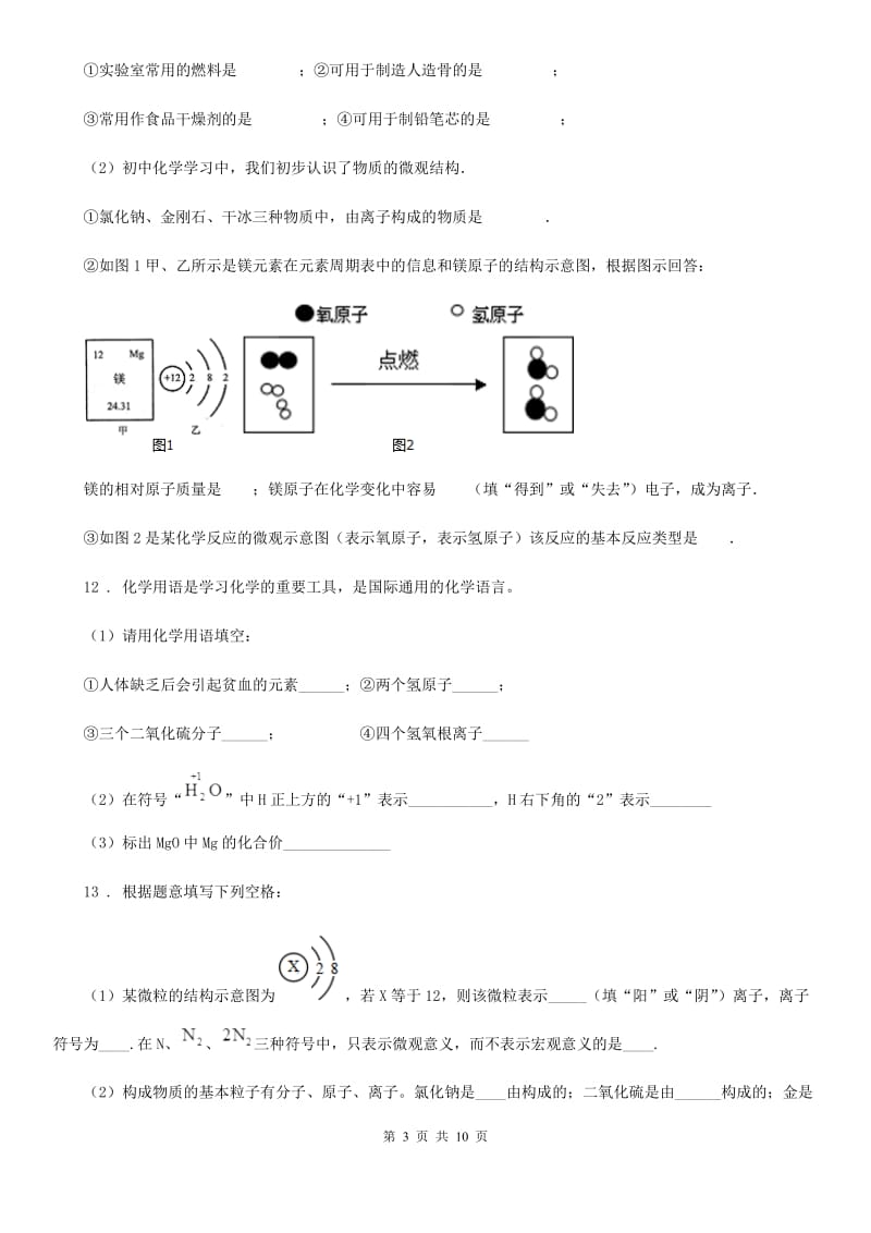 人教版九年级上学期期中化学检测题_第3页