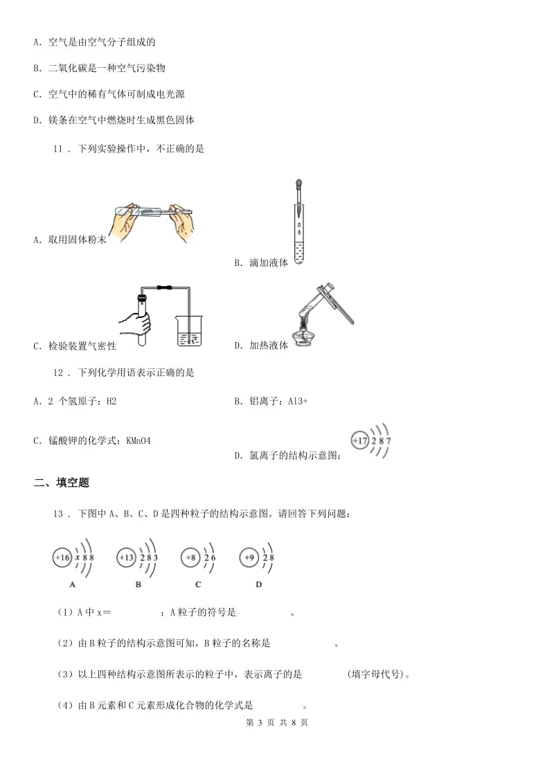 人教版2020年（春秋版）九年级上学期期中化学试题A卷（模拟）_第3页