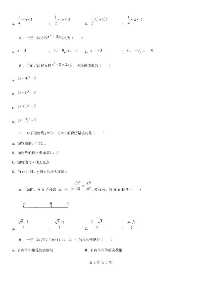 人教版九年级上期10月月考数学试卷_第2页