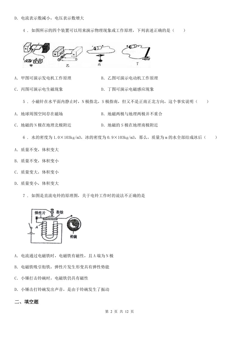 新人教版九年级（上）期末物理试题（教学质量检查）_第2页