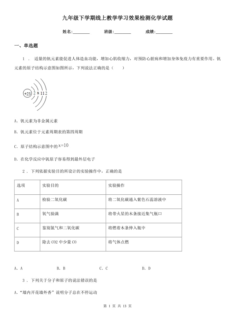 九年级下学期线上教学学习效果检测化学试题_第1页