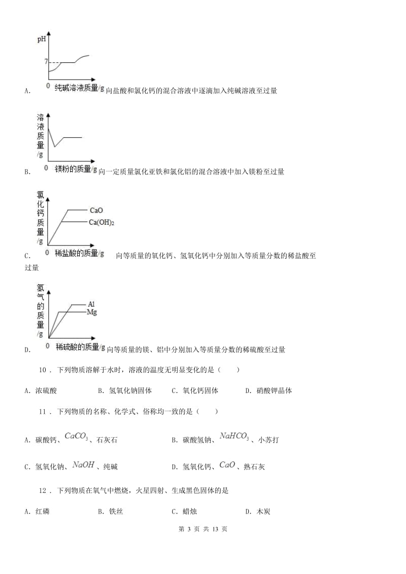 九年级下学期线上教学学习效果检测化学试题_第3页