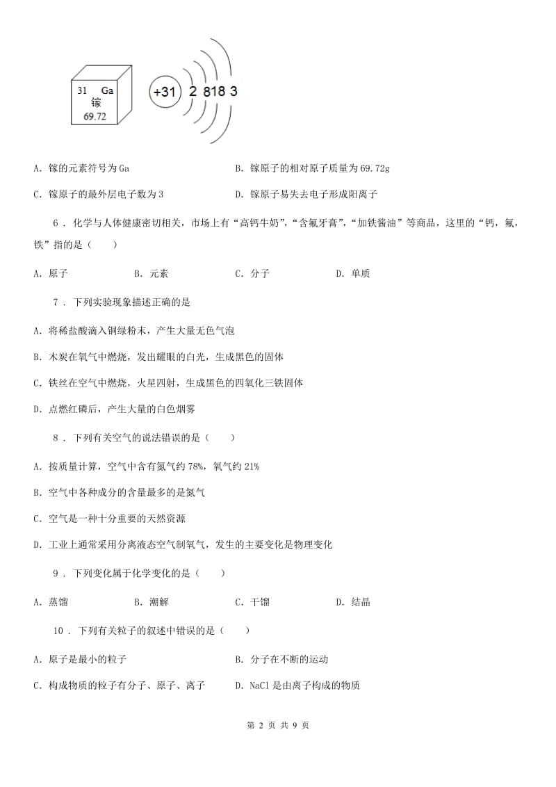 人教版2020版九年级上学期期中化学试题C卷新版_第2页