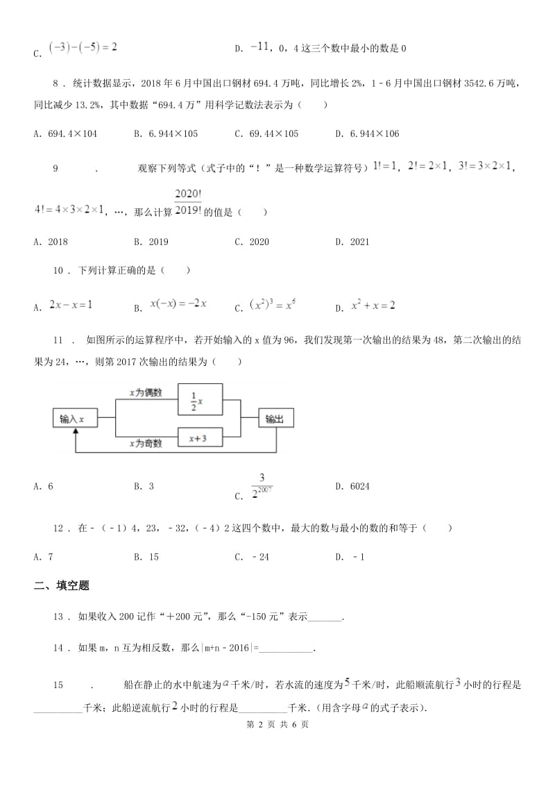 人教版2020版七年级上学期期中数学试题C卷(检测)_第2页