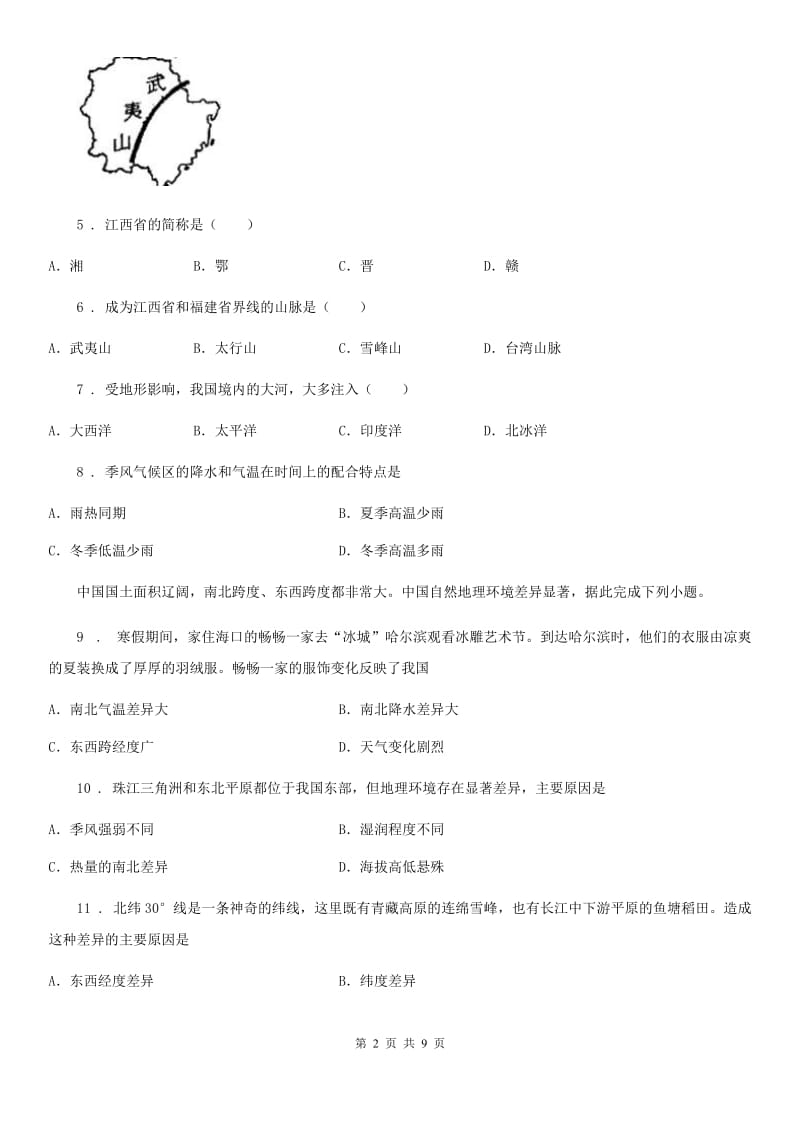 重庆市八年级上学期期中地理试题A卷_第2页