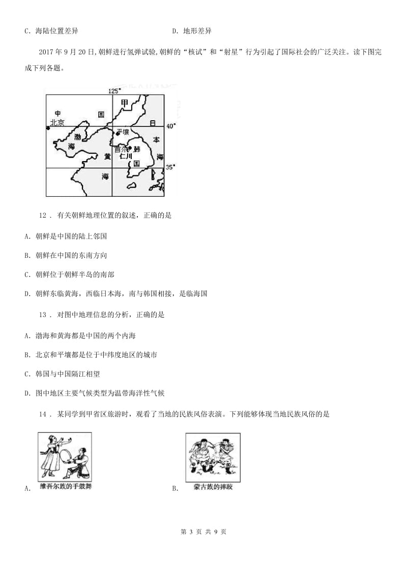 重庆市八年级上学期期中地理试题A卷_第3页