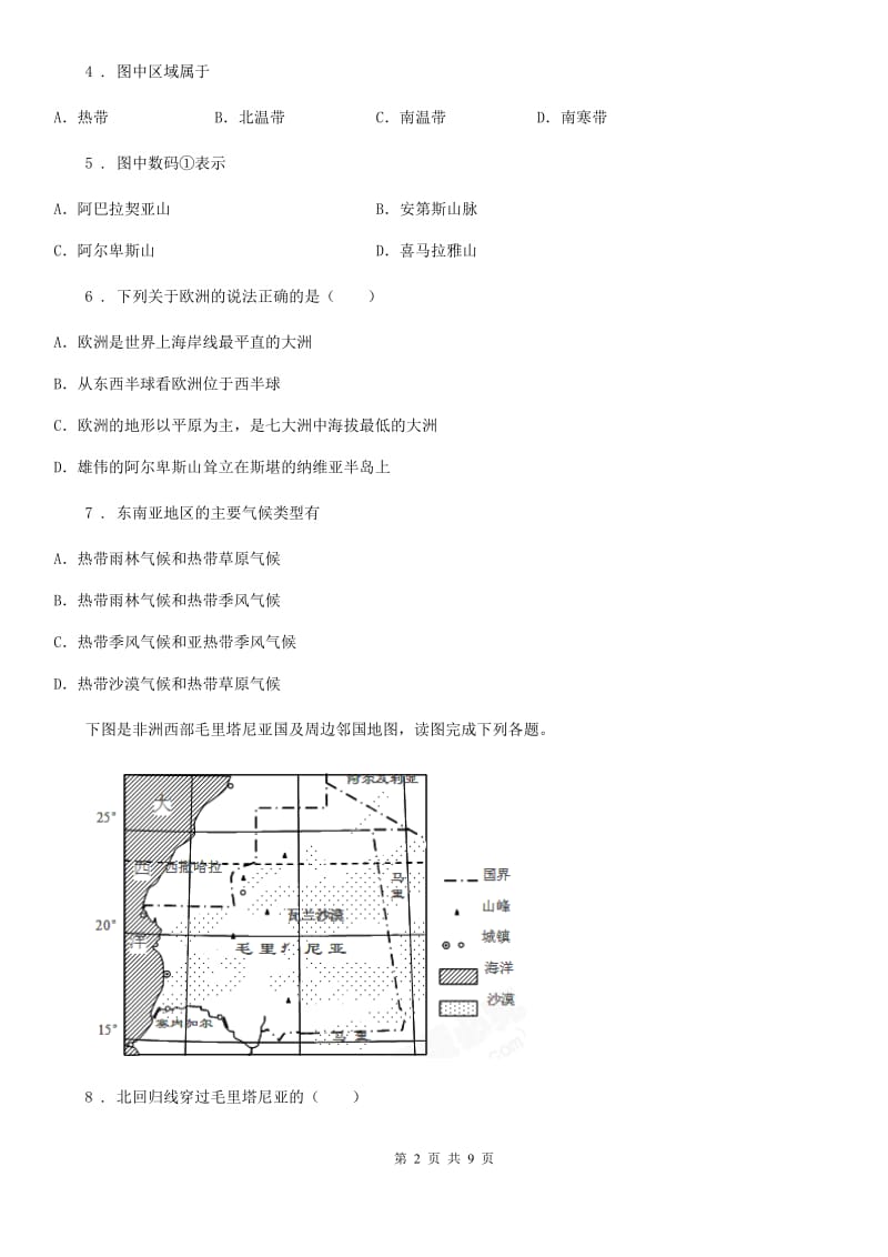 七年级下学期阶段测试地理试题_第2页