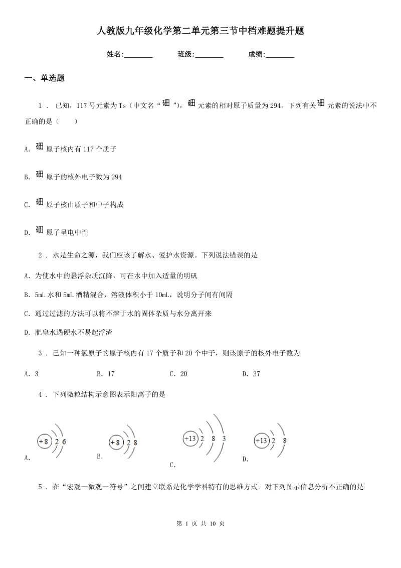 人教版九年级化学第二单元第三节中档难题提升题_第1页