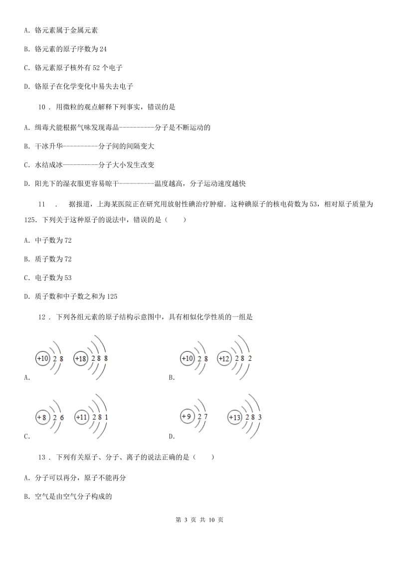 人教版九年级化学第二单元第三节中档难题提升题_第3页