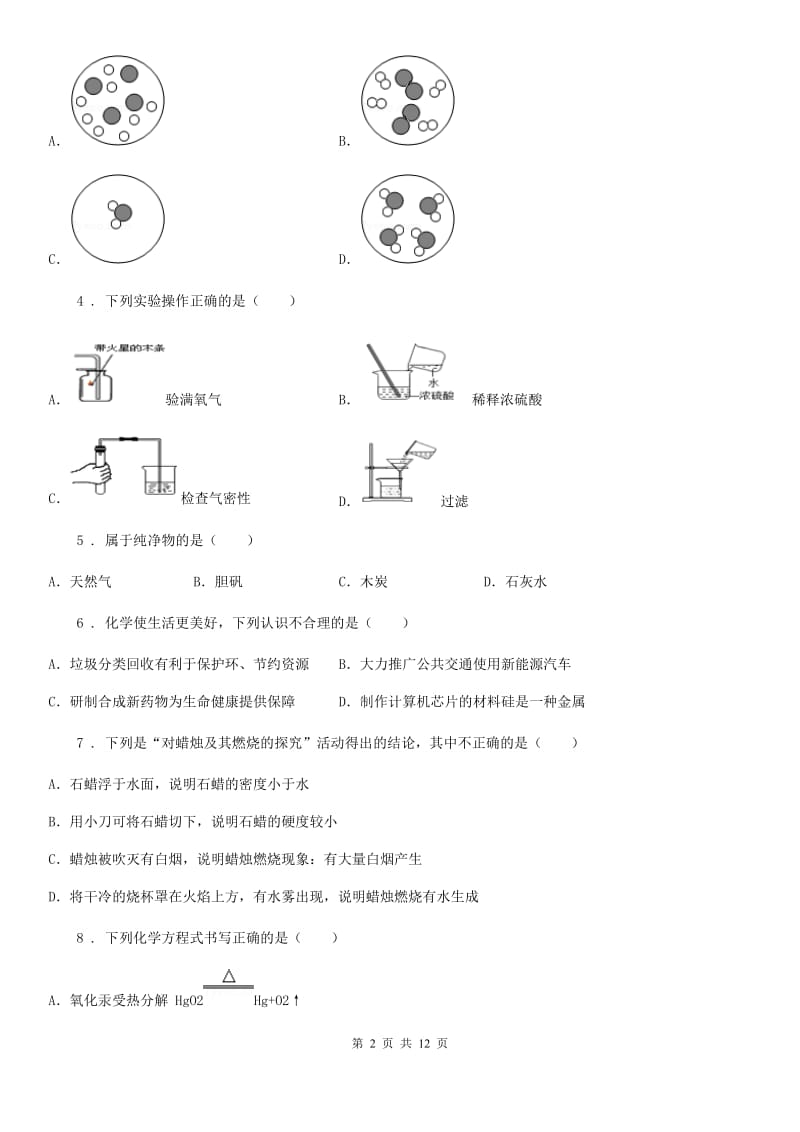重庆市2019-2020学年九年级上学期期末化学试题C卷_第2页