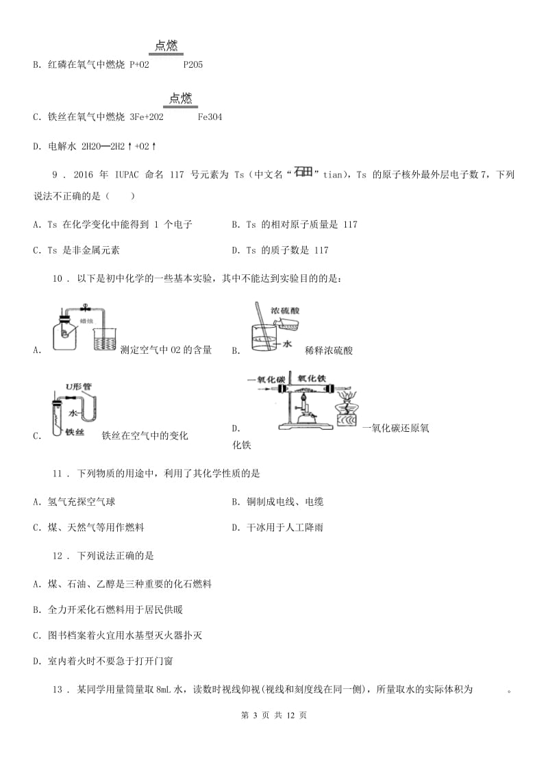 重庆市2019-2020学年九年级上学期期末化学试题C卷_第3页