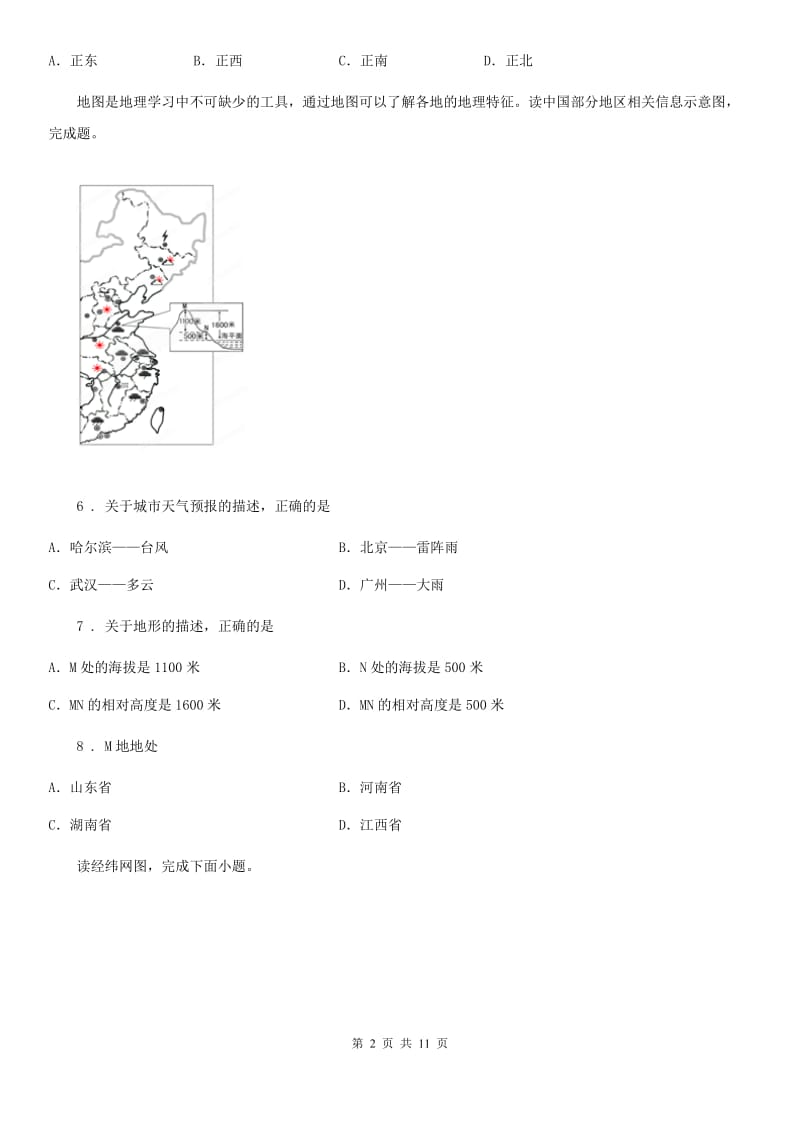 贵阳市2020年七年级上学期期末地理试题C卷_第2页