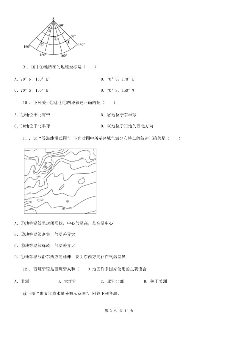 贵阳市2020年七年级上学期期末地理试题C卷_第3页