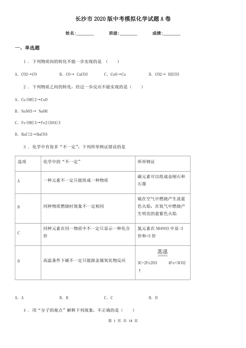 长沙市2020版中考模拟化学试题A卷_第1页