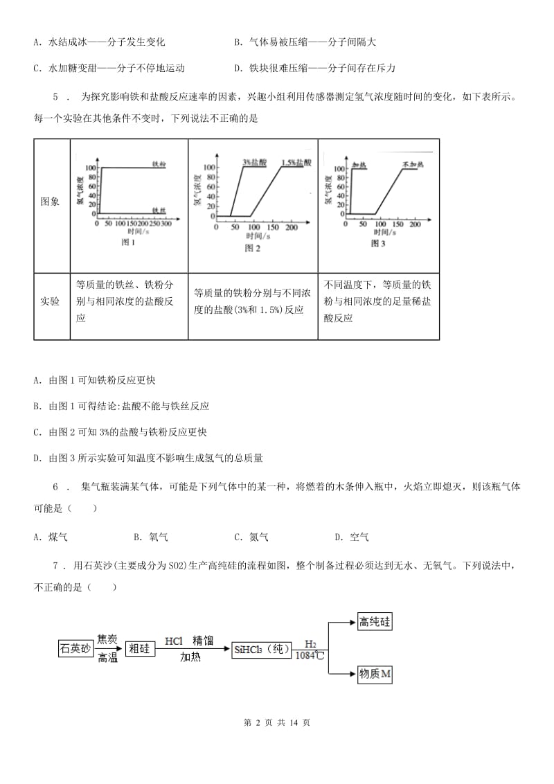 长沙市2020版中考模拟化学试题A卷_第2页