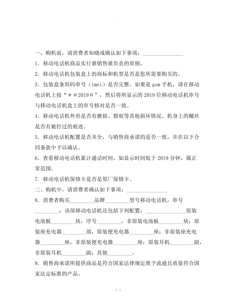 上海移动电话机采购合同（2019版）_第2页