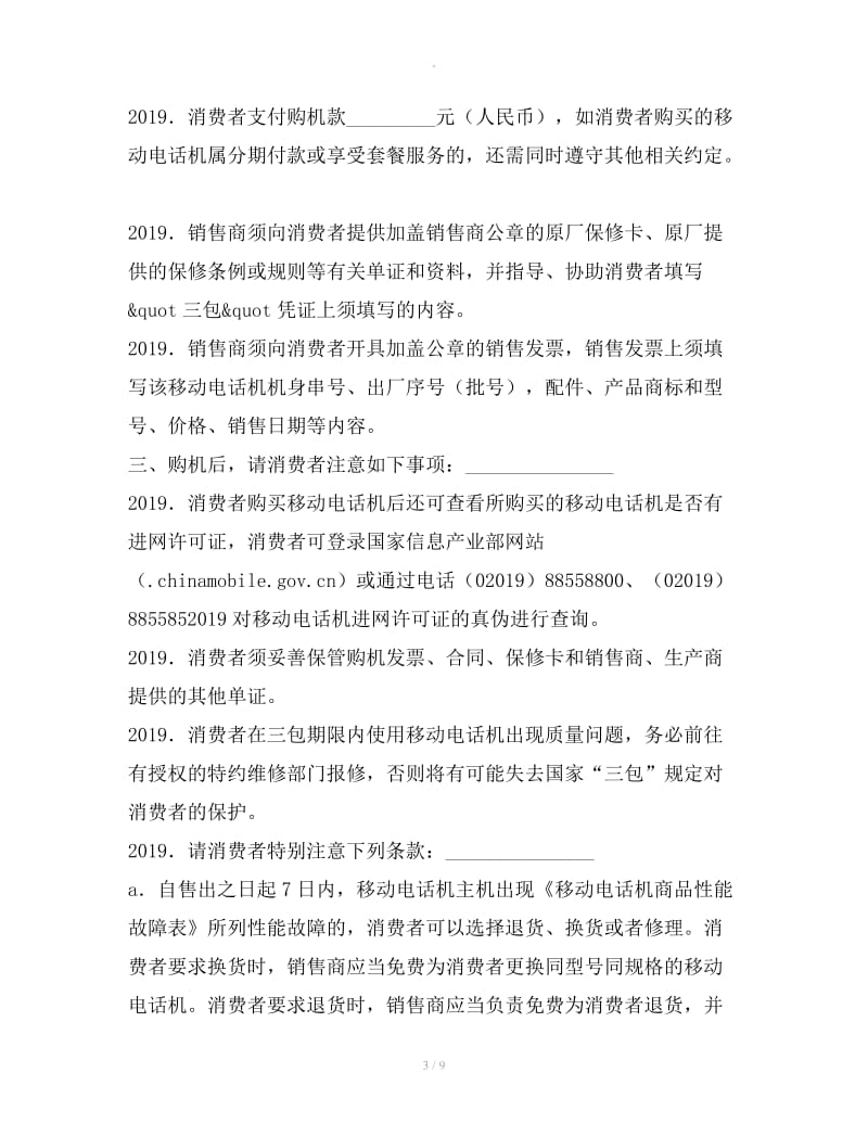 上海移动电话机采购合同（2019版）_第3页