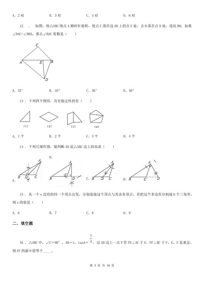 人教版2020版八年级10月月考数学试题D卷_第3页