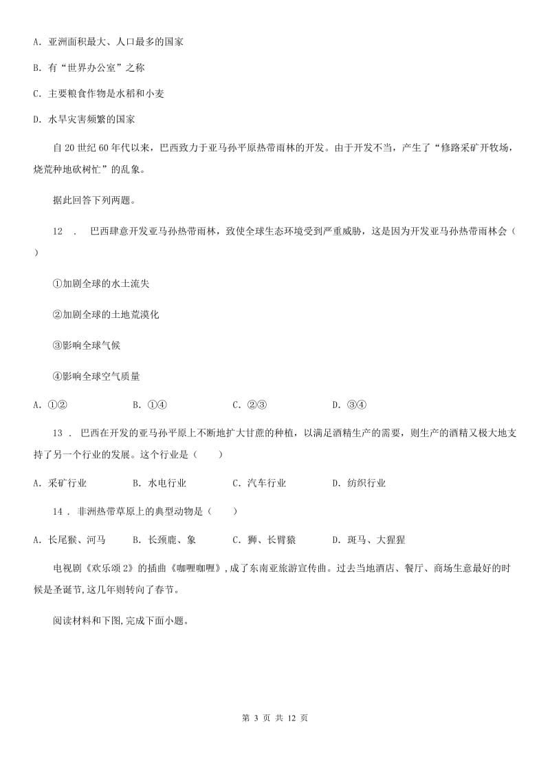 陕西省2020年七年级下学期期末地理试题D卷_第3页