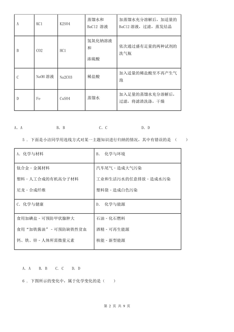 人教版2020版中考三模化学试题（I）卷_第2页