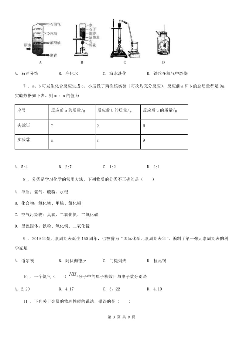 人教版2020版中考三模化学试题（I）卷_第3页