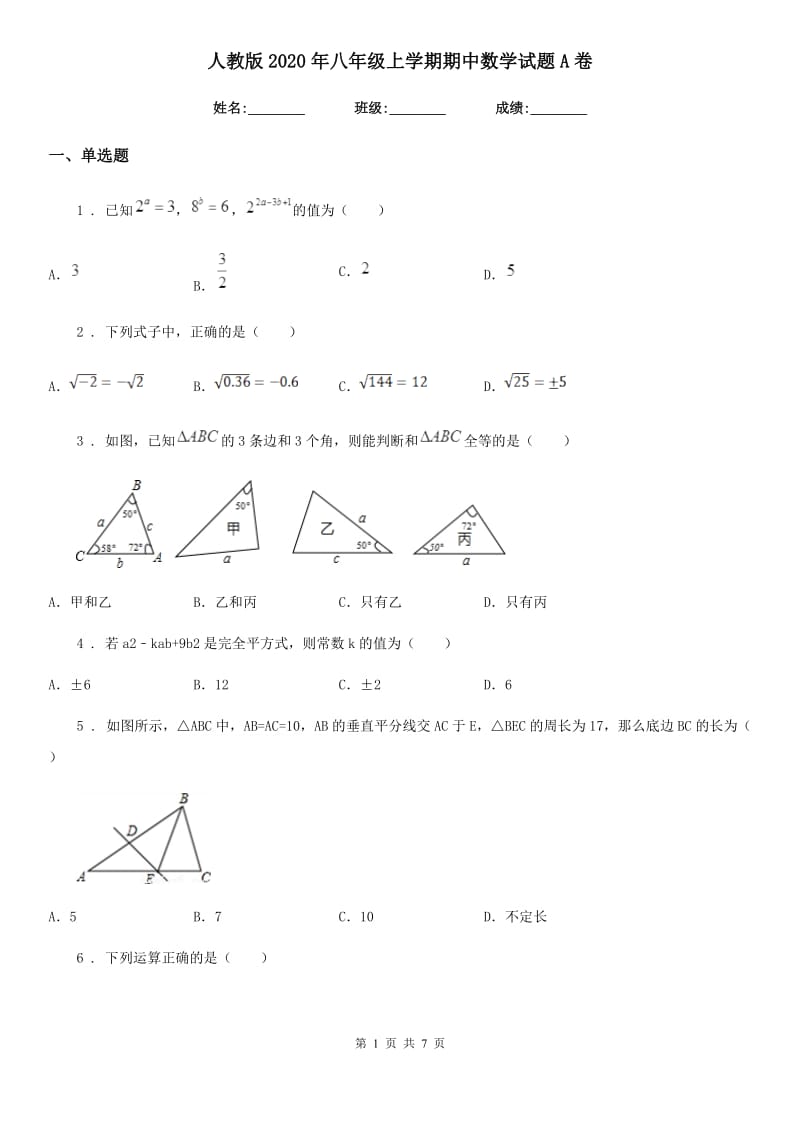 人教版2020年八年级上学期期中数学试题A卷（模拟）_第1页