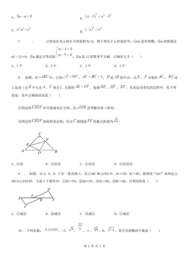 人教版2020年八年级上学期期中数学试题A卷（模拟）_第2页