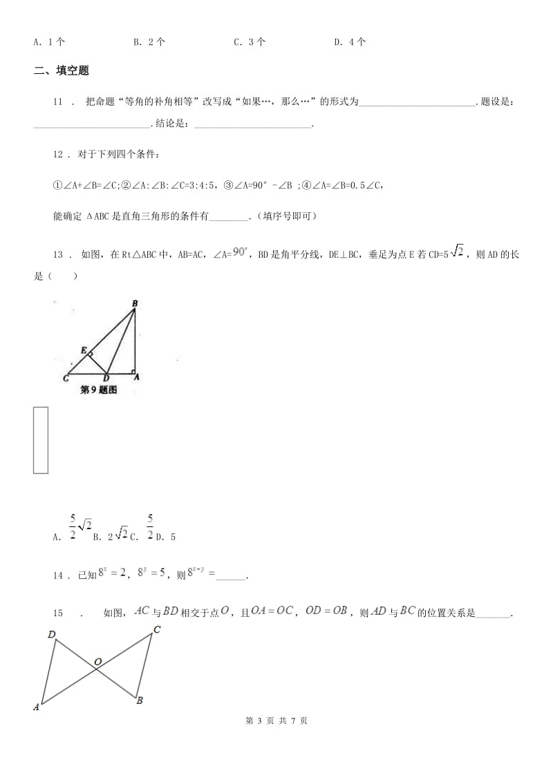 人教版2020年八年级上学期期中数学试题A卷（模拟）_第3页