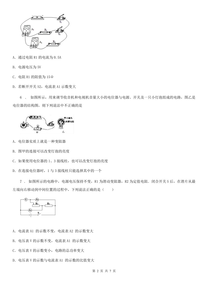 物理九年级上册 第十四章 探究欧姆定律 14.1怎样认识电阻 第2课时_第2页