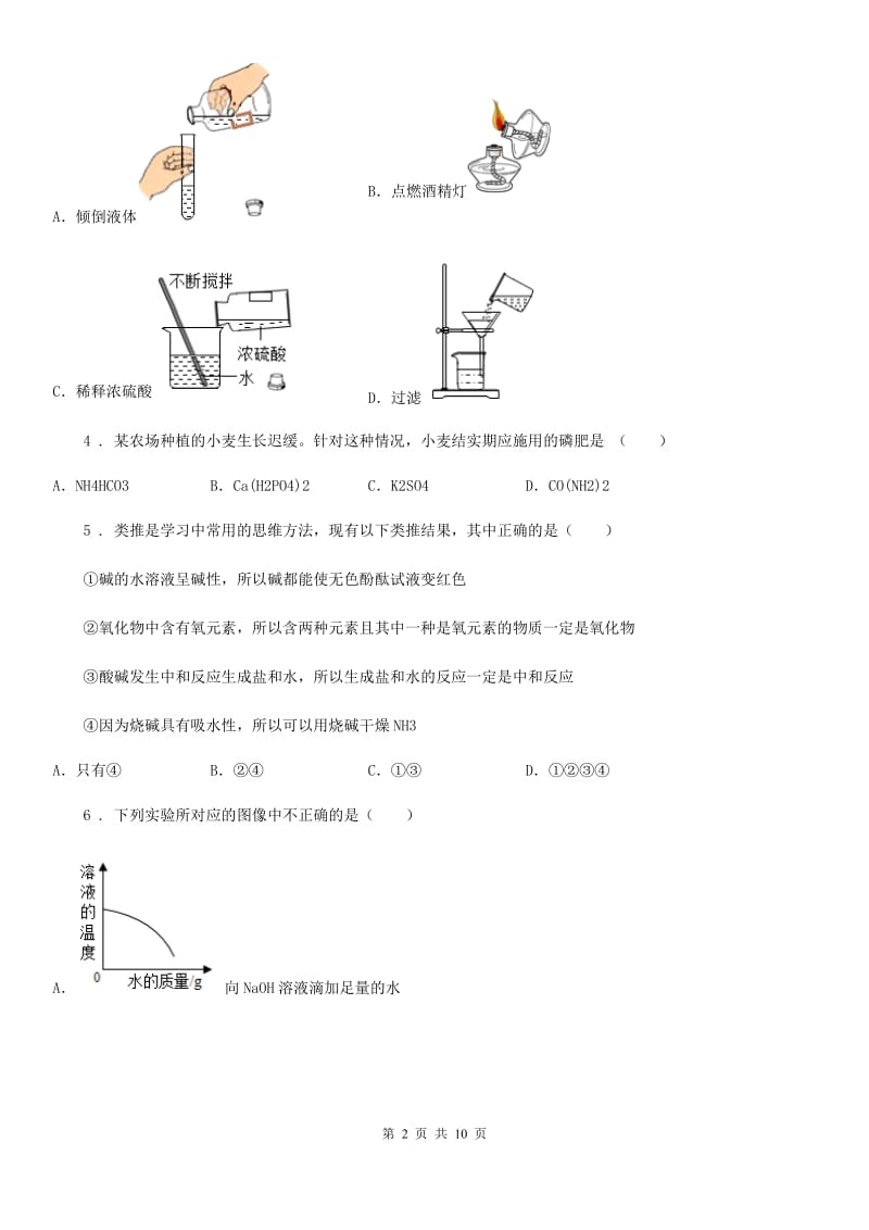 西宁市2019-2020年度九年级下学期第一次月考化学试题D卷_第2页