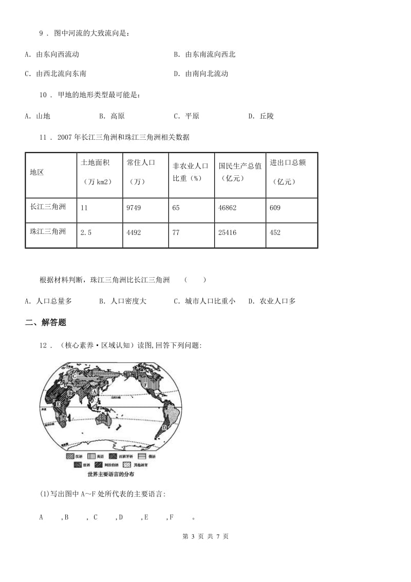 人教版2020版七年级上学期期末考试地理试题A卷_第3页