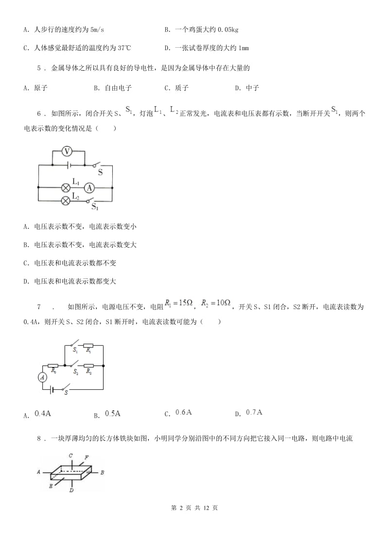 沈阳市2019版九年级11月月考物理试题D卷_第2页