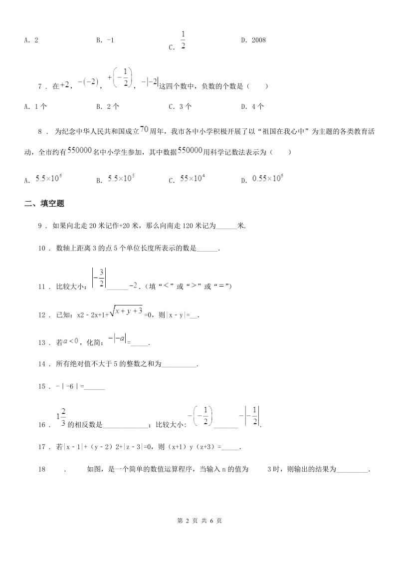 人教版2019版七年级上学期10月联考数学试题C卷_第2页