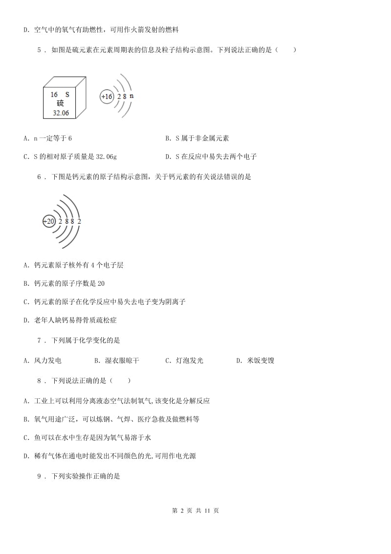 人教版2019-2020学年九年级上学期第一次月考化学试题B卷_第2页