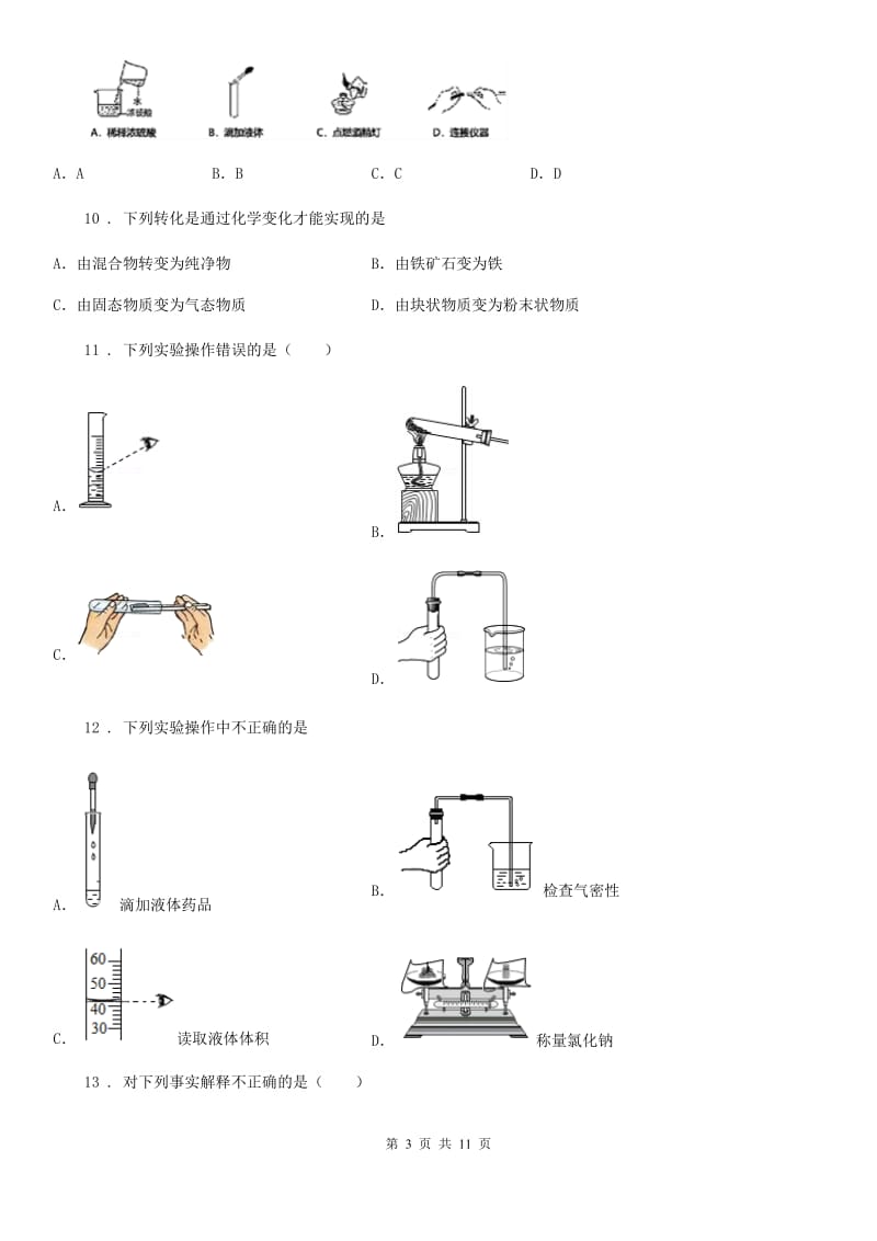 人教版2019-2020学年九年级上学期第一次月考化学试题B卷_第3页