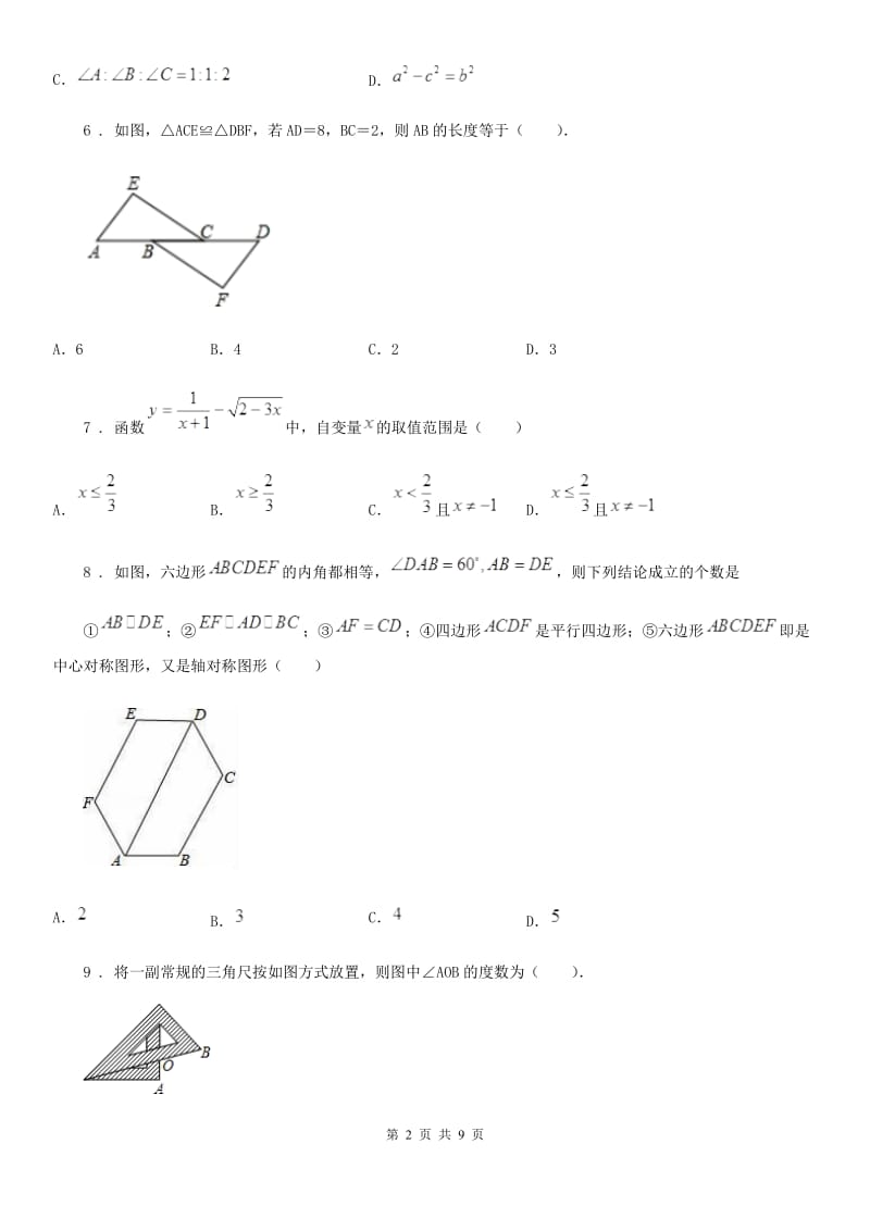 人教版2019版八年级上学期第二次月考数学试题C卷（练习）_第2页