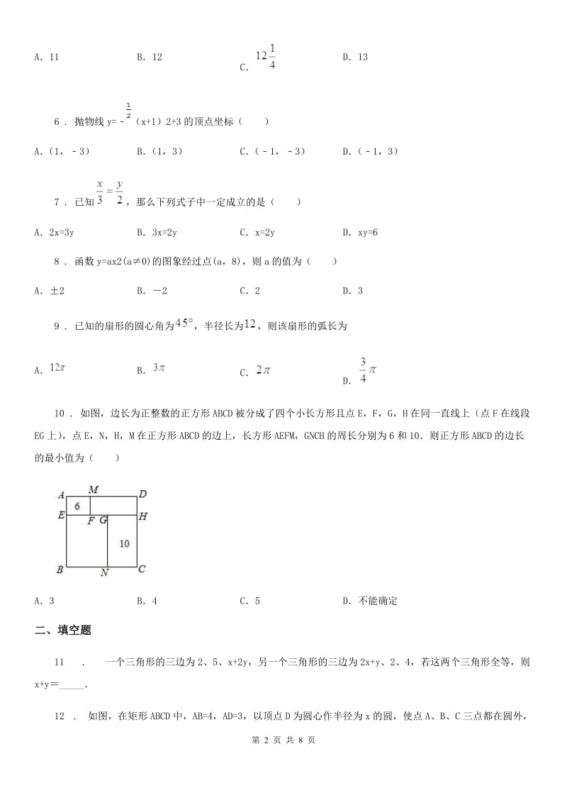 人教版2019版九年级12月月考数学试题（II）卷（模拟）_第2页